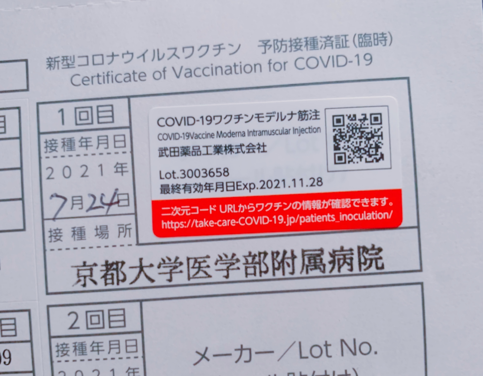 【京大生向】covid-19ワクチン接種ルポ